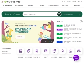 청주시 시립도서관					 					 인증 화면